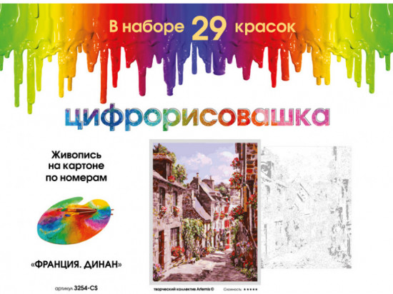 Картина по номерам «Франция. Динан»
