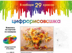 Картина по номерам «Подсолнухи и калина» - Фото 1