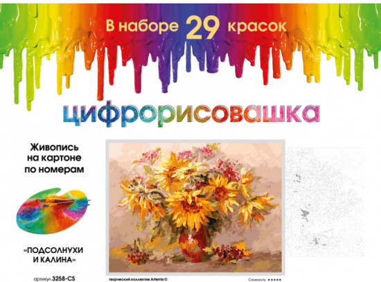 Картина по номерам «Подсолнухи и калина»