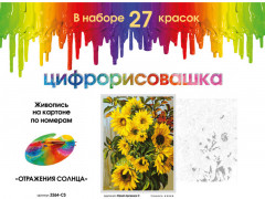 Картина по номерам «Отражения солнца» - Фото 1