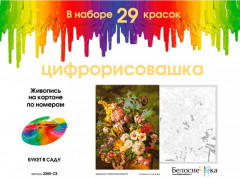 Картина по номерам «Букет в саду» - Фото 1