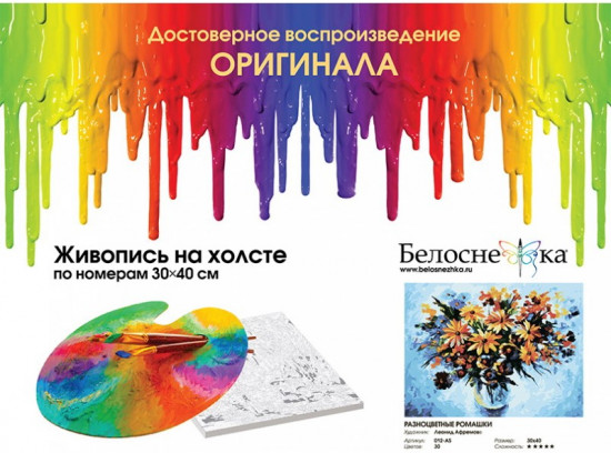 Картина по номерам «Разноцветные ромашки»