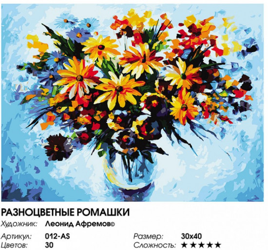 Картина по номерам «Разноцветные ромашки»