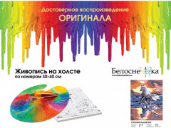 Картина по номерам «Стремительный бег» - Фото 1