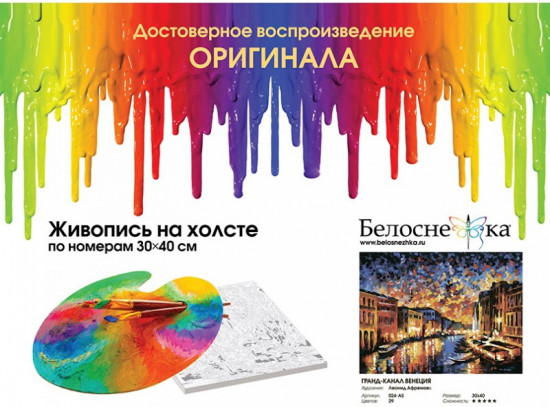 Картина по номерам «Гранд-Канал Венеция»