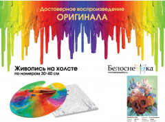 Картина по номерам «Радость утра» - Фото 1