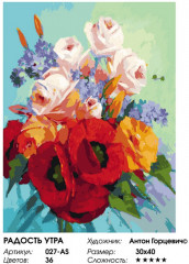 Картина по номерам «Радость утра» - Фото 2