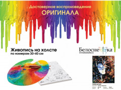 Картина по номерам «Танец души» - Фото 1
