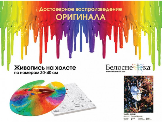 Картина по номерам «Танец души»