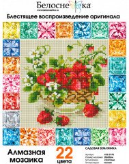 Мозаика алмазная «Садовая земляника» - Фото 1