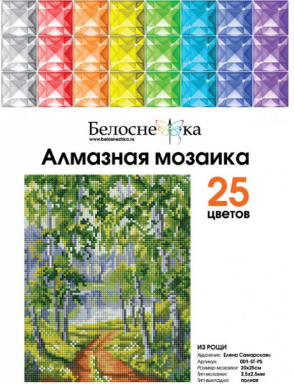 Мозаика алмазная «Из рощи»