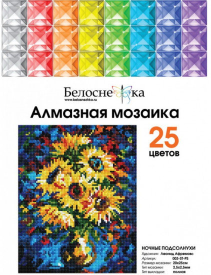 Мозаика алмазная «Ночные подсолнухи»