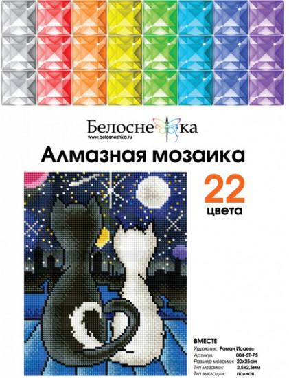 Мозаика алмазная «Вместе»