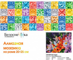 Мозаика алмазная «Лилии из сада» - Фото 1