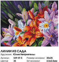 Мозаика алмазная «Лилии из сада» - Фото 2