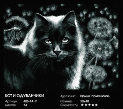 Картина по номерам «Кот и одуванчики» - Фото 1