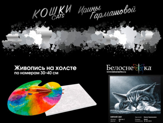Картина по номерам «Мягкий свет»