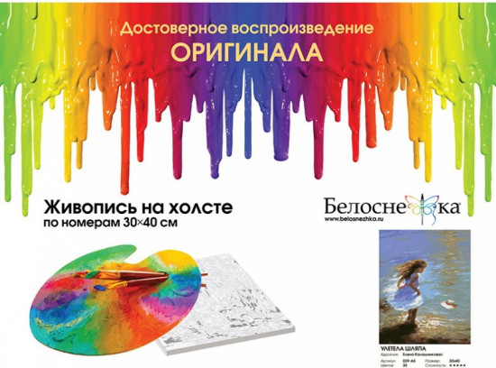 Картина по номерам «Улетела шляпа»