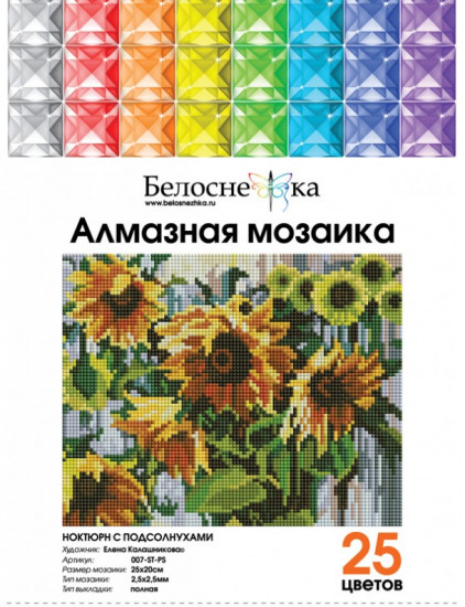 Мозаика алмазная «Ноктюрн с подсолнухами»