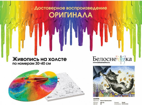 Картина по номерам «Зонтик»