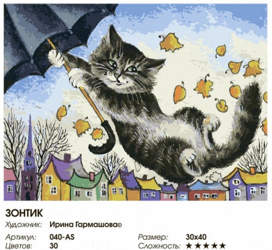 Картина по номерам «Зонтик»