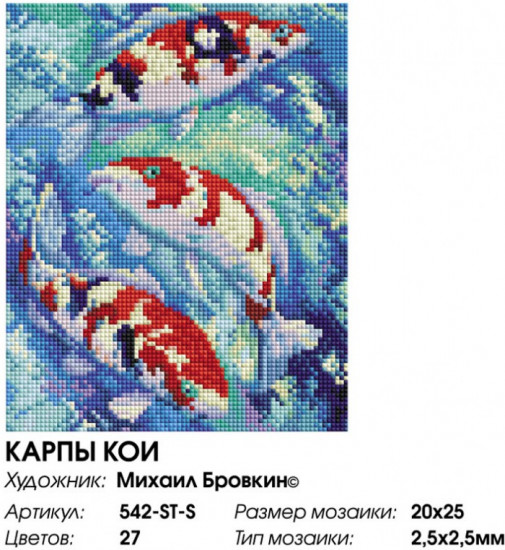 Мозаика алмазная «Карпы Кои»