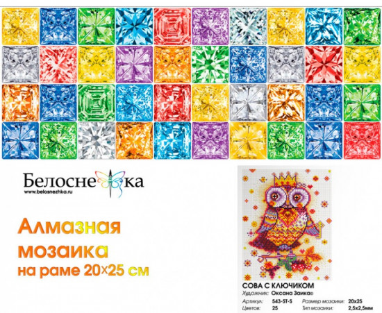 Мозаика алмазная «Сова с ключиком»