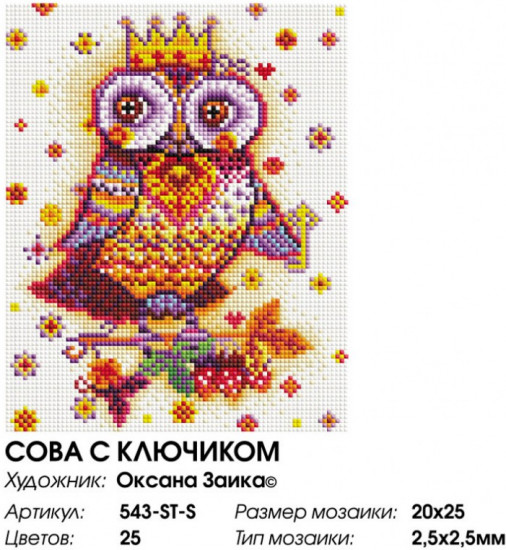 Мозаика алмазная «Сова с ключиком»
