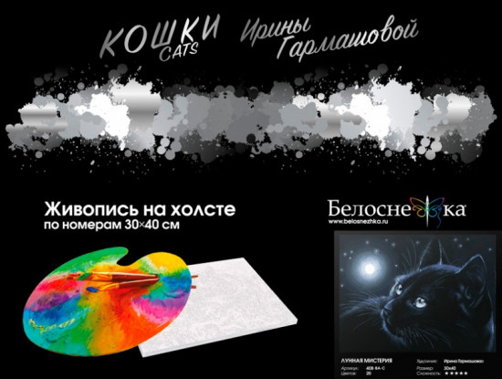 Картина по номерам «Лунная мистерия»