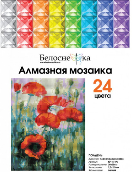 Мозаика алмазная «Полдень»