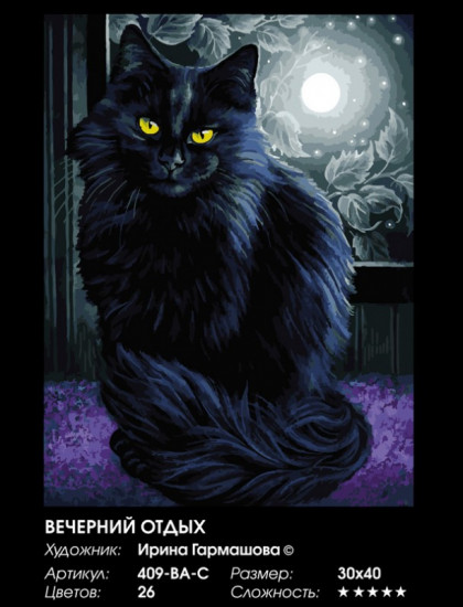 Картина по номерам «Вечерний отдых»