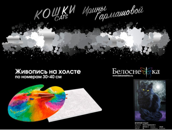 Картина по номерам «Вечерний отдых»