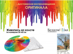 Картина по номерам «Букет с колокольчиками» - Фото 1