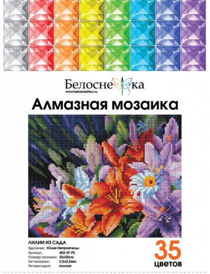 Мозаика алмазная «Лилии из сада»