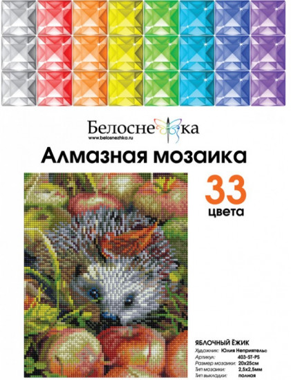 Мозаика алмазная «Яблочный ежик»