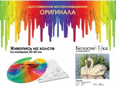 Картина по номерам «Навсегда» - Фото 1