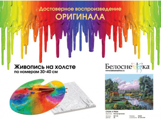 Картина по номерам «Стога у реки»