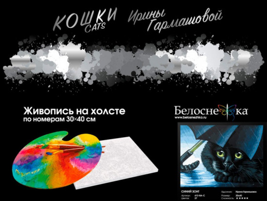 Картина по номерам «Синий зонт»