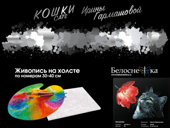 Картина по номерам «Тюльпан»