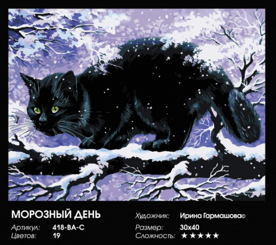 Картина по номерам «Морозный день»