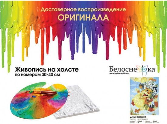 Картина по номерам «День рождения»