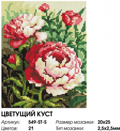 Мозаика алмазная «Цветущий куст»