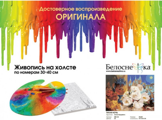 Картина по номерам «Тихая ночь»