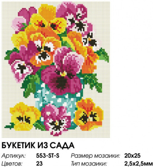 Мозаика алмазная «Букетик из сада»