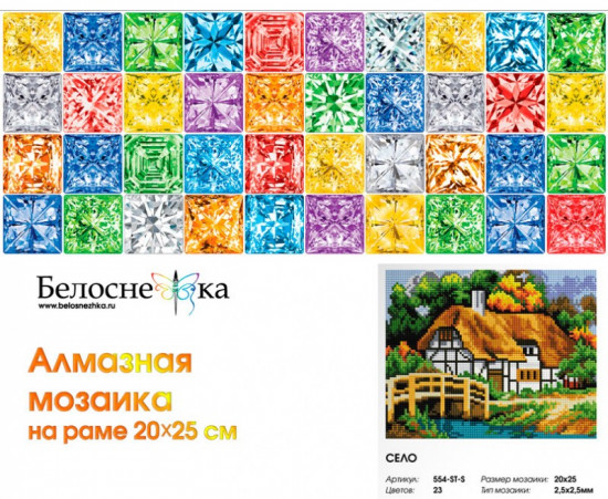 Мозаика алмазная «Село»