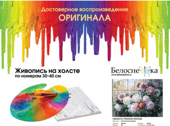 Картина по номерам «Свежесть утренних пионов»