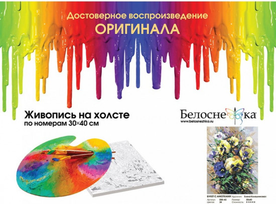 Картина по номерам «Букет с анютками»
