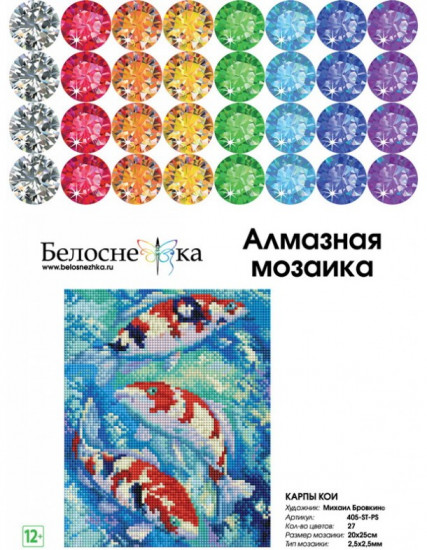 Мозаика алмазная «Карпы Кои»