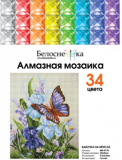 Мозаика алмазная «Бабочка на ирисах»
