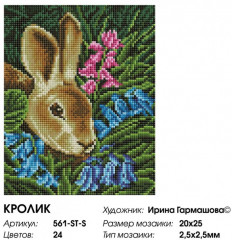 Мозаика алмазная «Кролик» - Фото 2